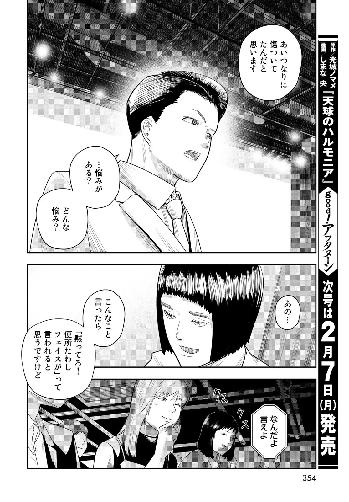 Shuumatsu Geinin Chapter 7 page 12 - nihonkuni.com