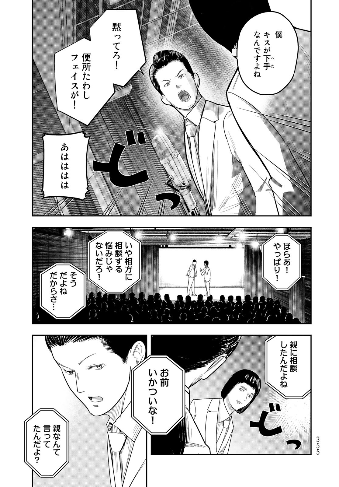 Shuumatsu Geinin Chapter 7 page 13 - nihonkuni.com