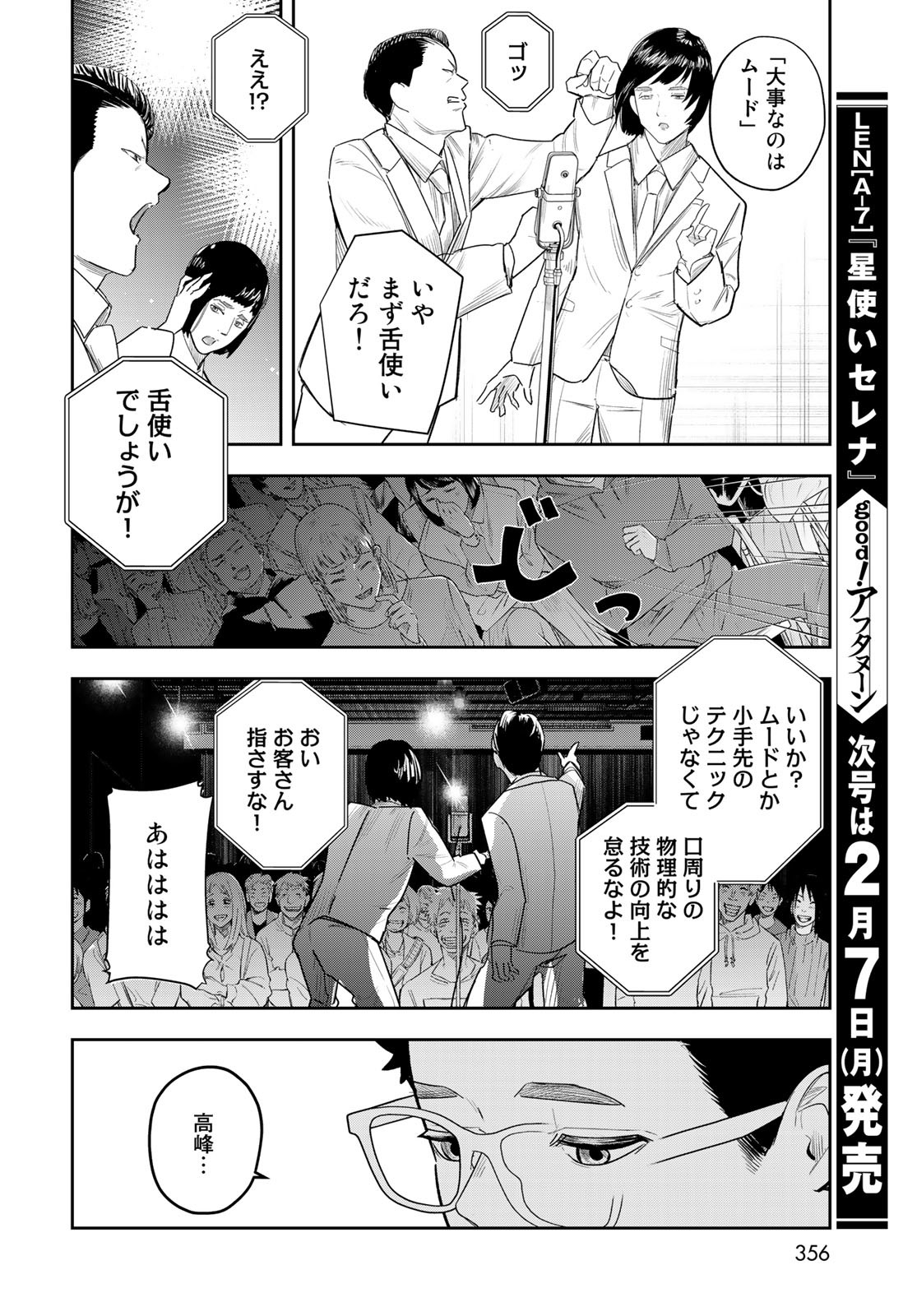 Shuumatsu Geinin Chapter 7 page 14 - nihonkuni.com