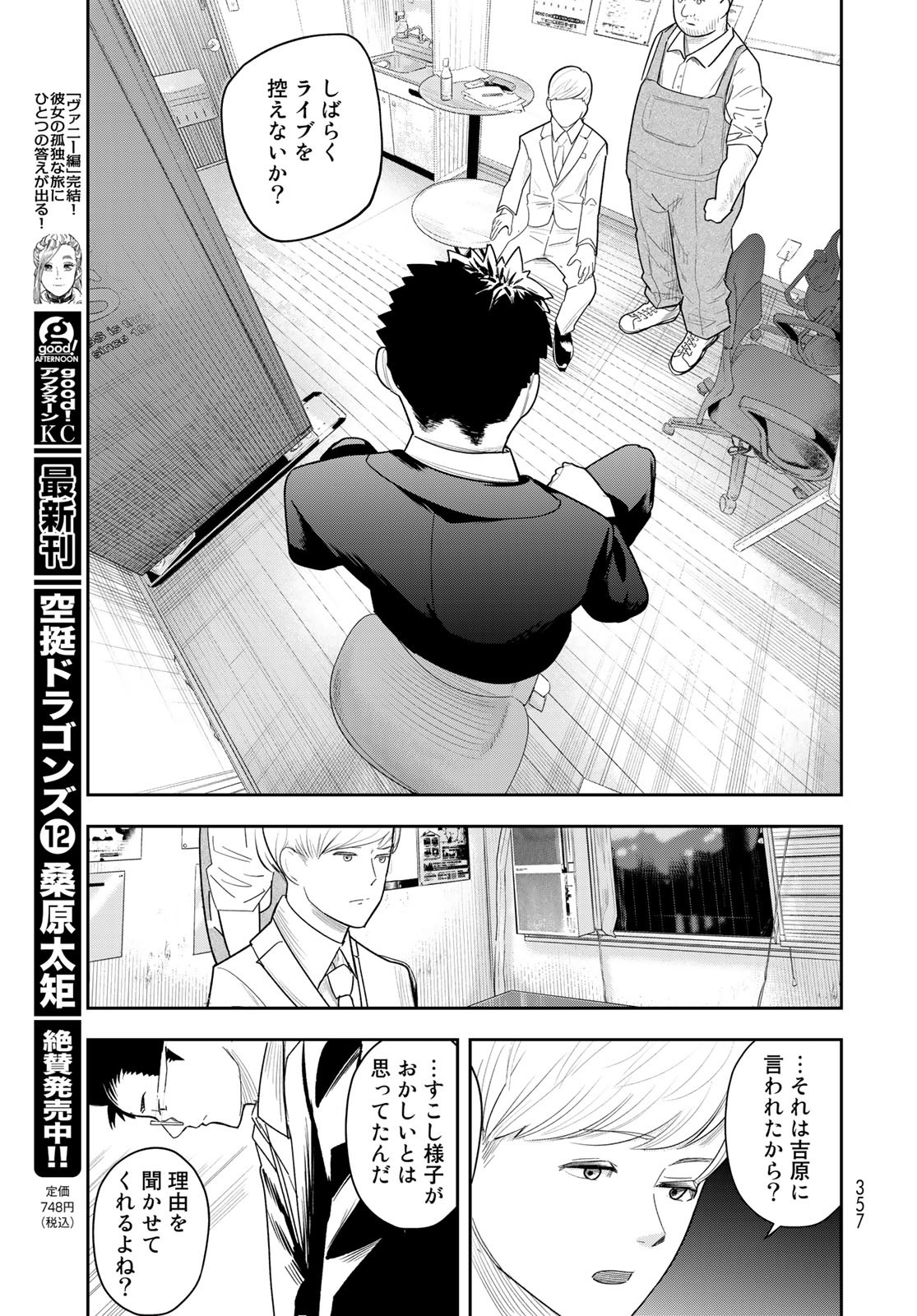 Shuumatsu Geinin Chapter 7 page 15 - nihonkuni.com