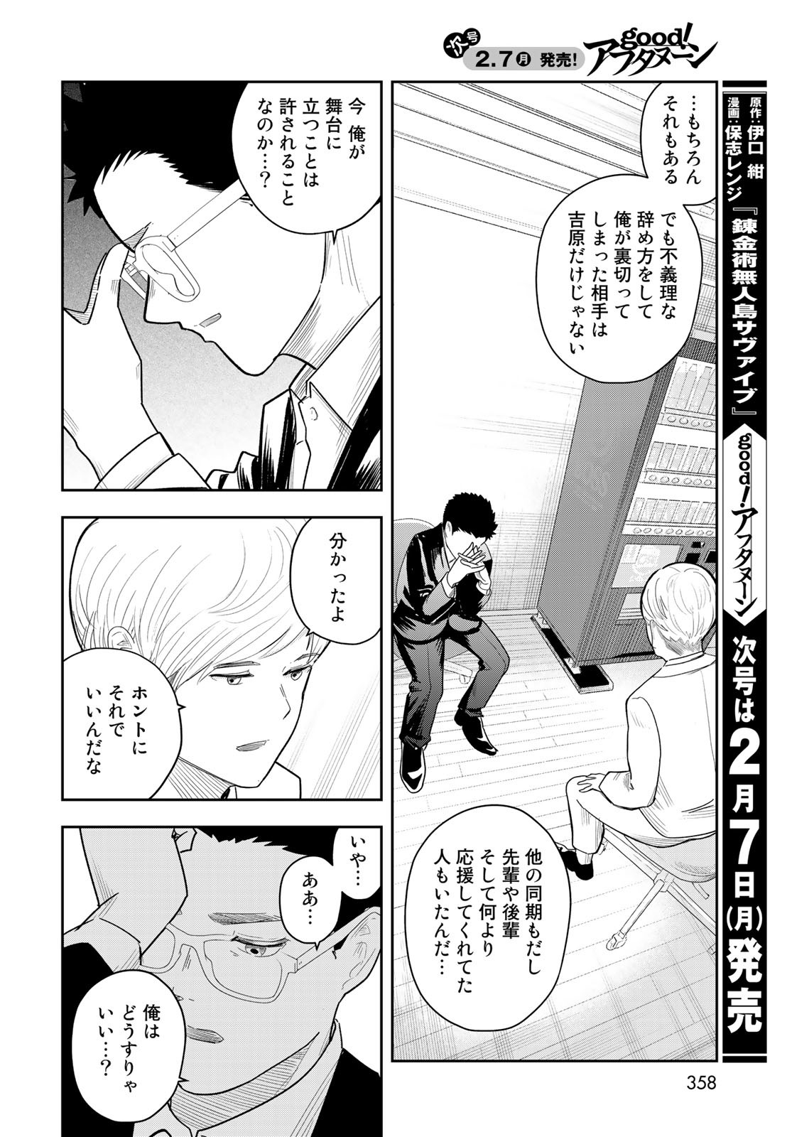 Shuumatsu Geinin Chapter 7 page 16 - nihonkuni.com
