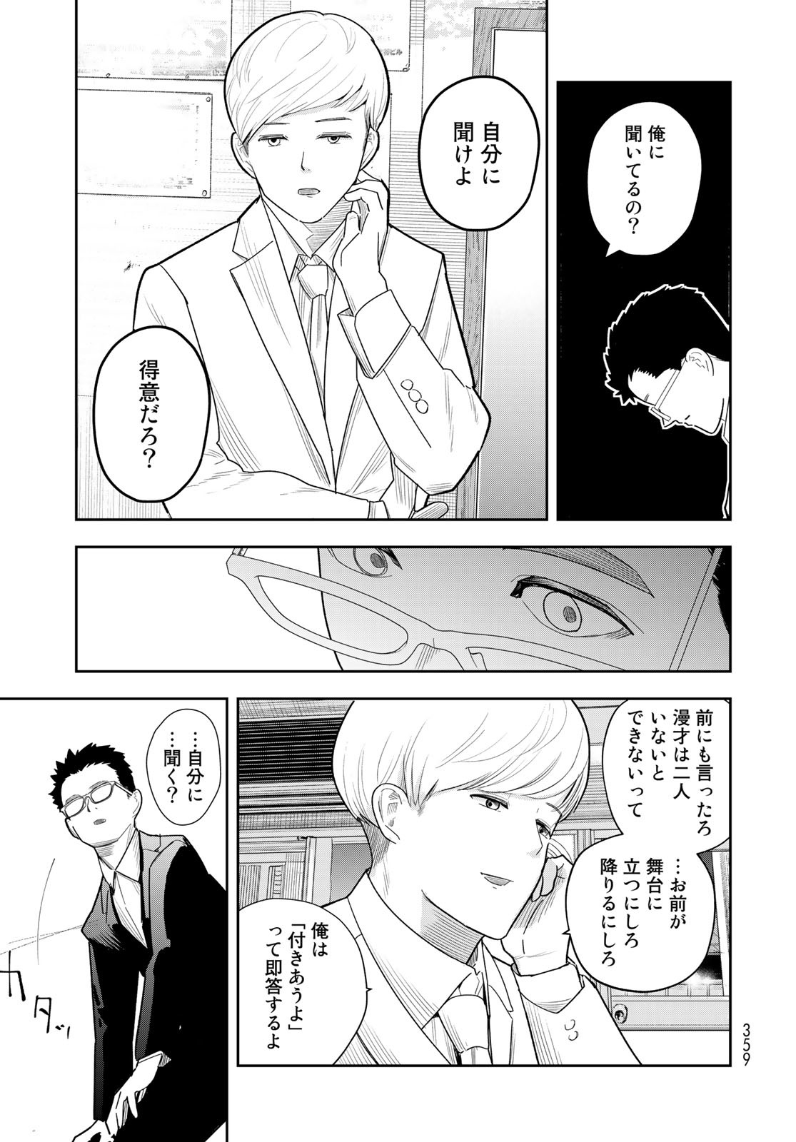 Shuumatsu Geinin Chapter 7 page 17 - nihonkuni.com