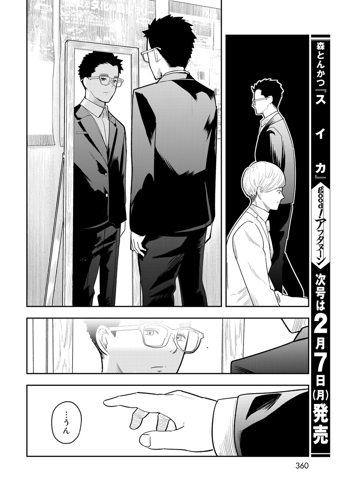 Shuumatsu Geinin Chapter 7 page 18 - nihonkuni.com
