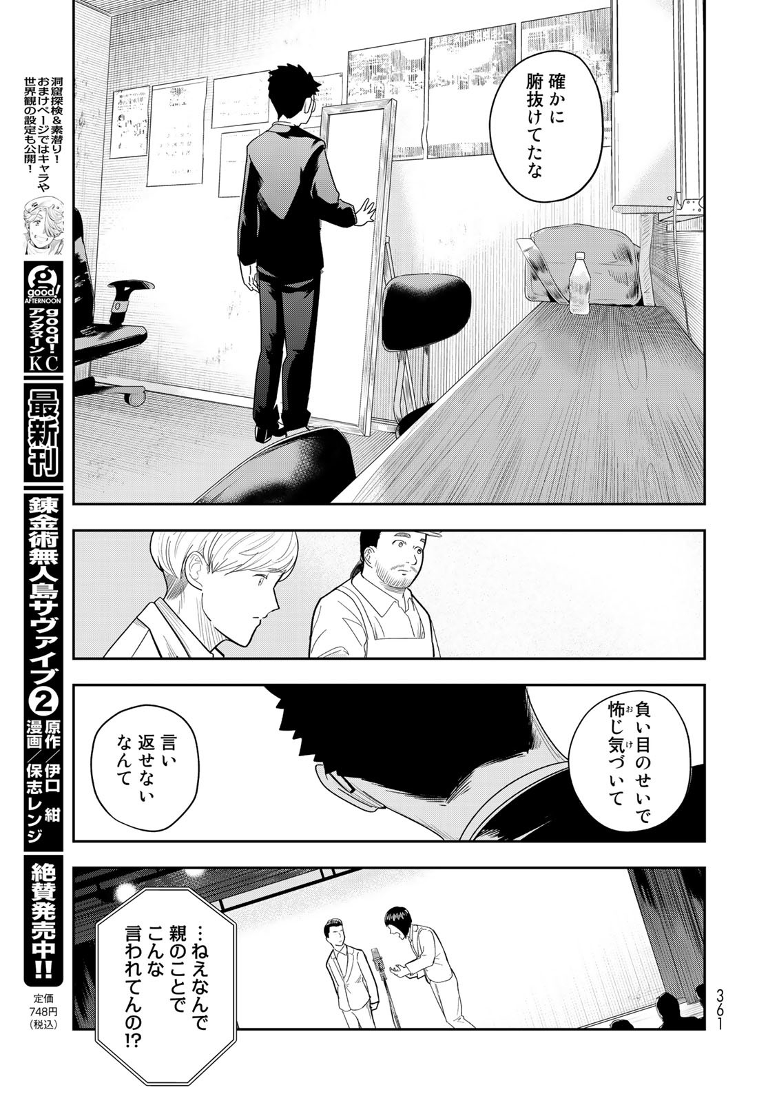 Shuumatsu Geinin Chapter 7 page 19 - nihonkuni.com