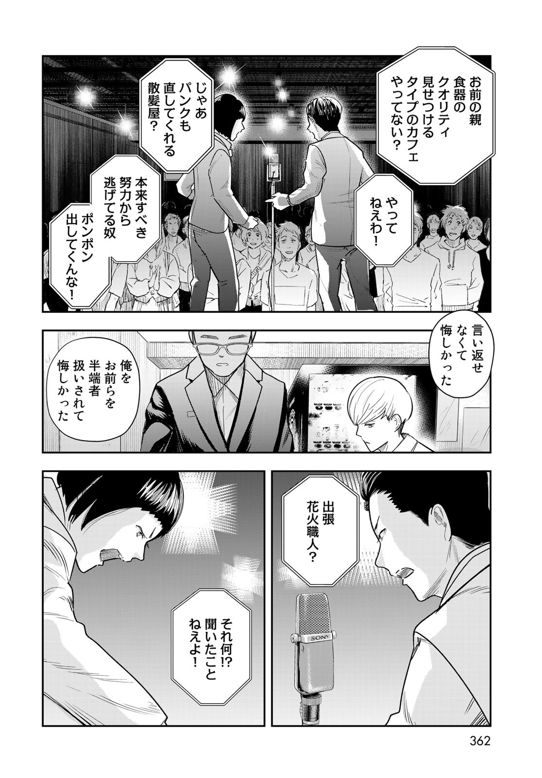 Shuumatsu Geinin Chapter 7 page 20 - nihonkuni.com