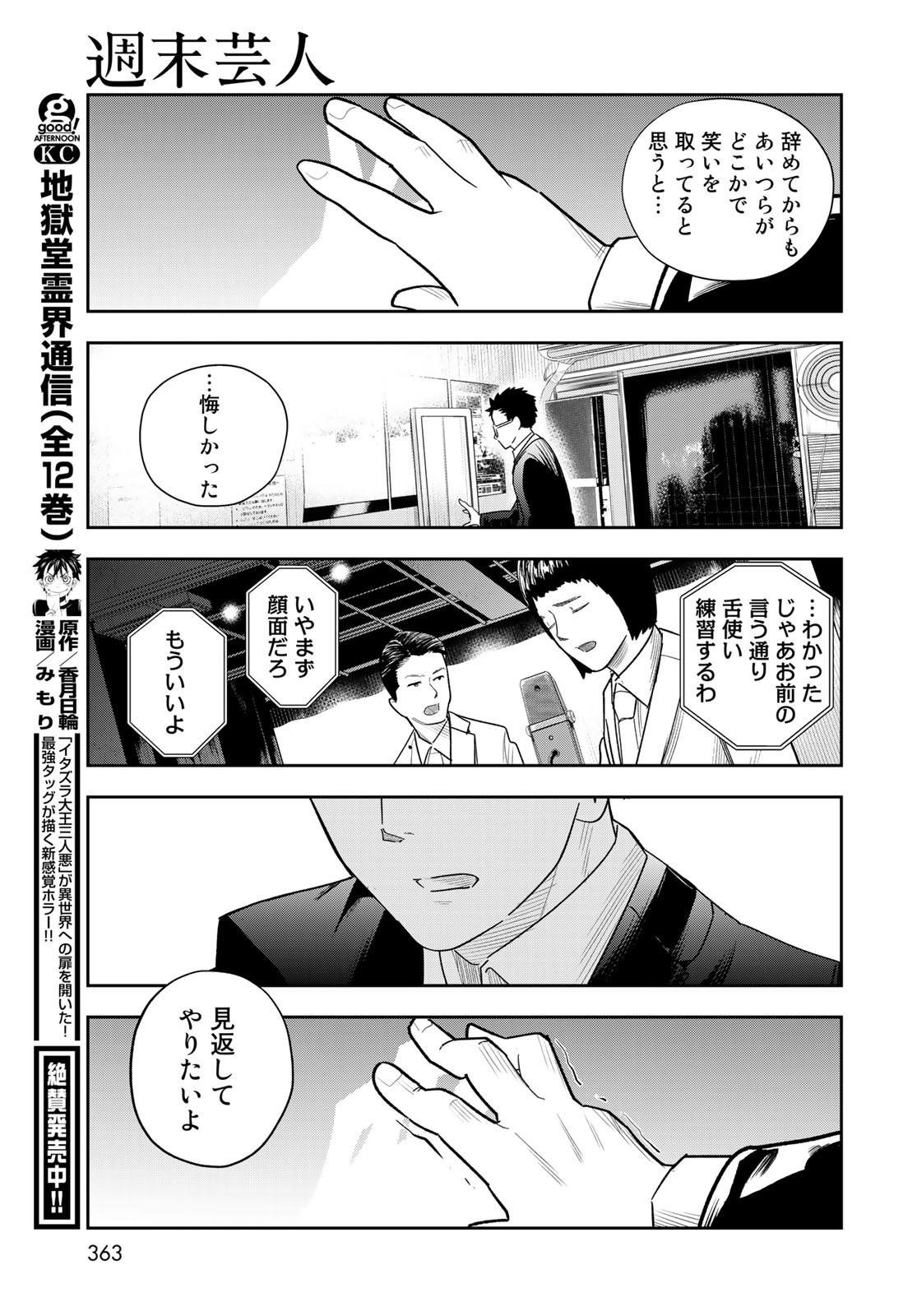 Shuumatsu Geinin Chapter 7 page 21 - nihonkuni.com
