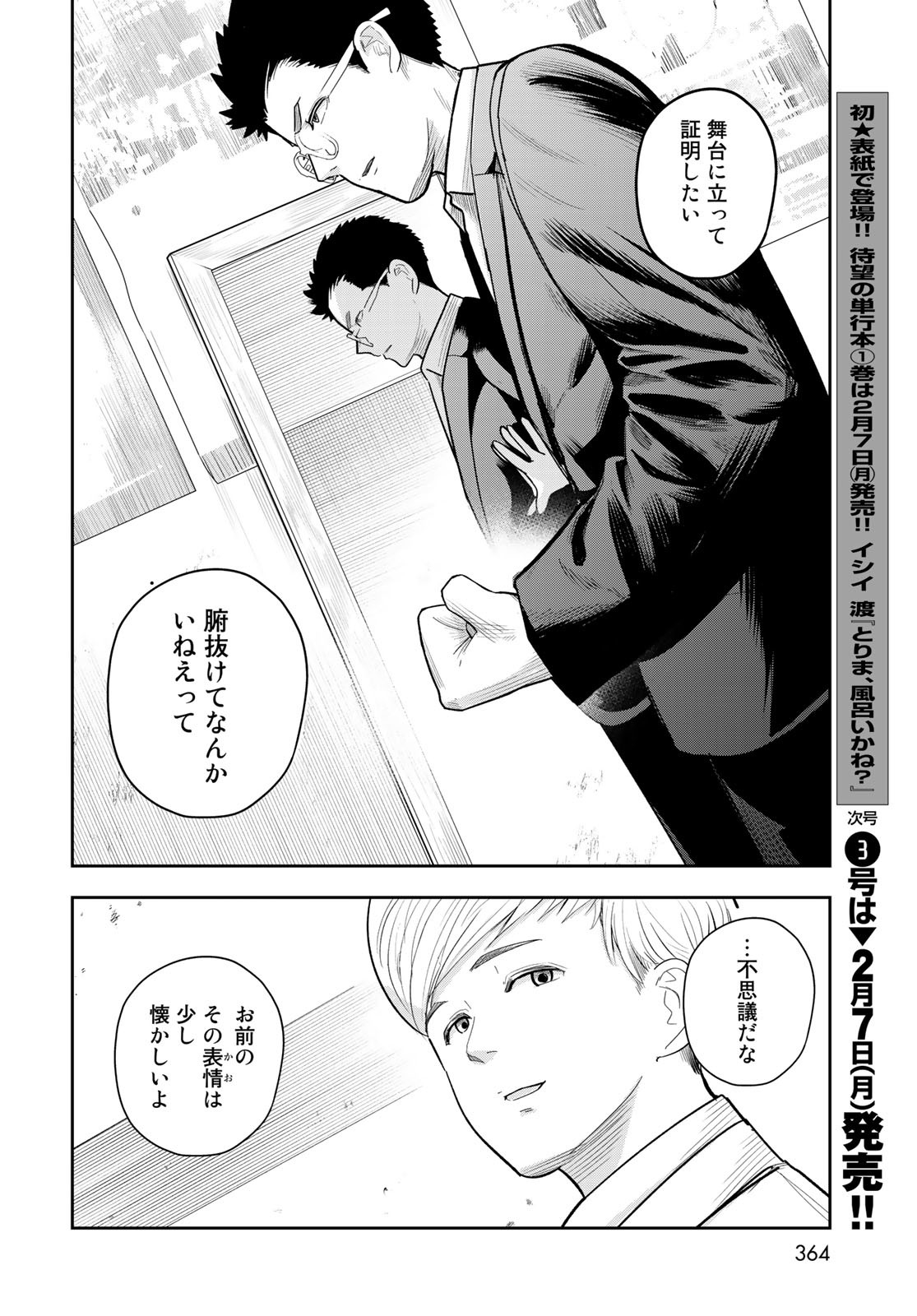 Shuumatsu Geinin Chapter 7 page 22 - nihonkuni.com