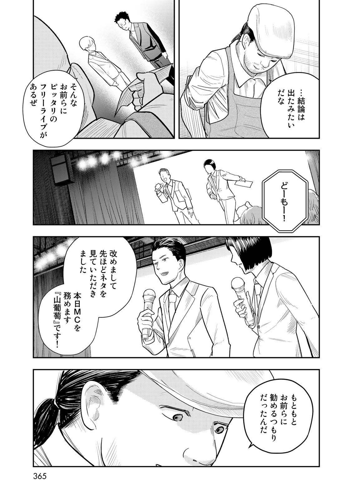 Shuumatsu Geinin Chapter 7 page 23 - nihonkuni.com