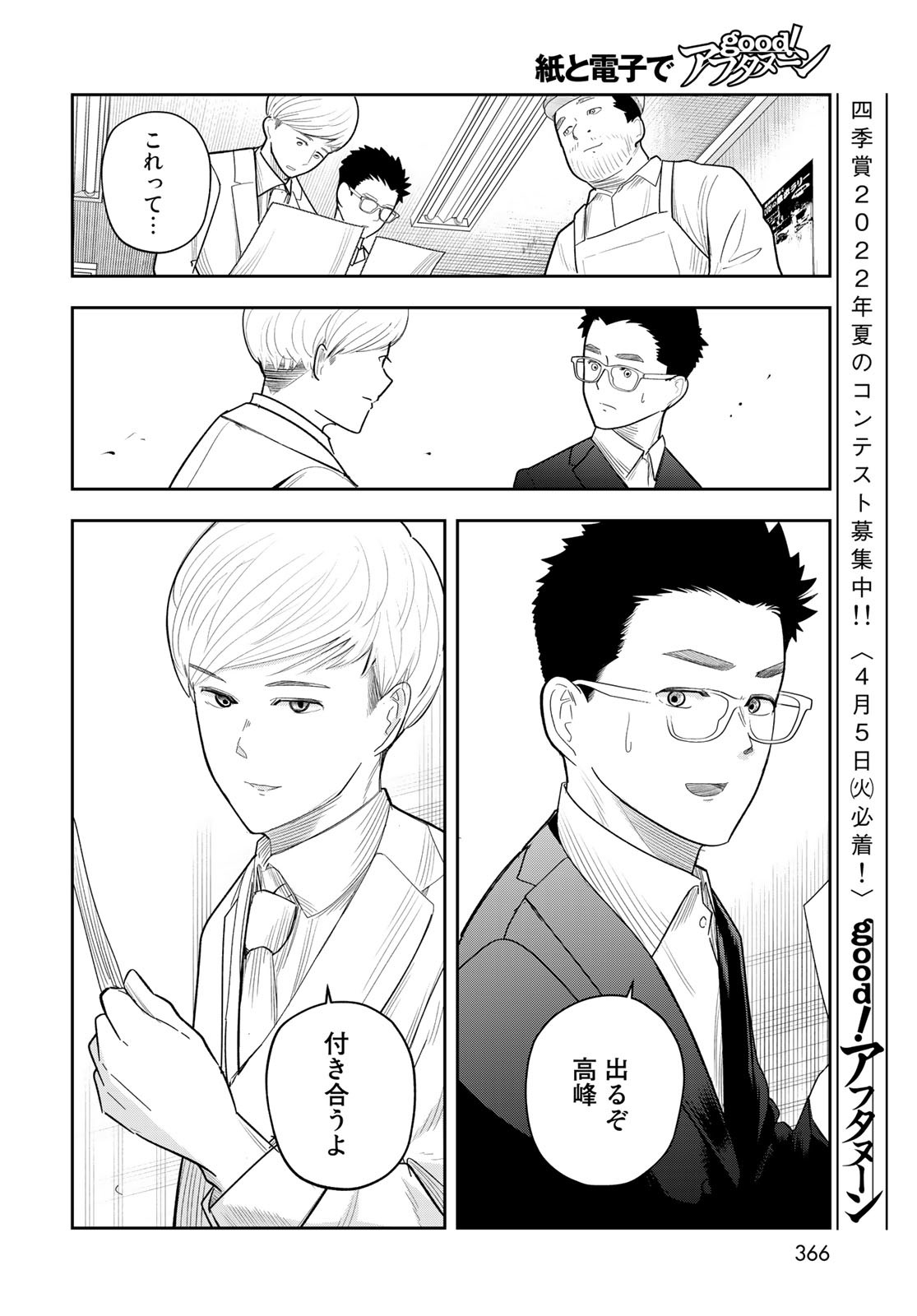 Shuumatsu Geinin Chapter 7 page 24 - nihonkuni.com