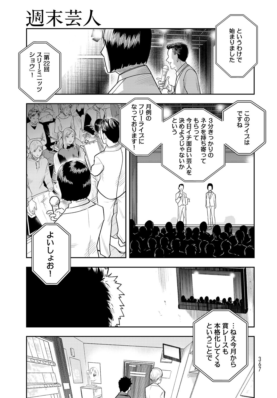 Shuumatsu Geinin Chapter 7 page 25 - nihonkuni.com