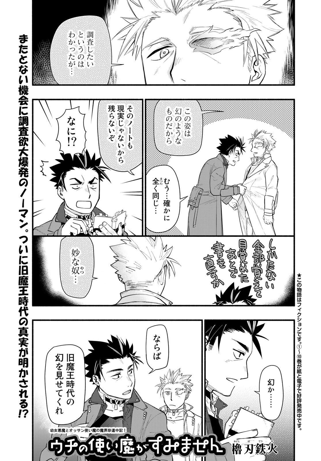 Uchi no Tsukaima ga Sumimasen Chapter 72 page 1 - nihonkuni.com