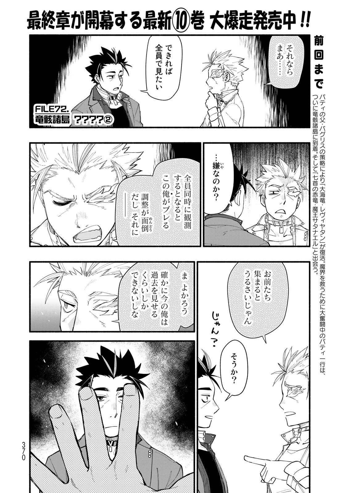 Uchi no Tsukaima ga Sumimasen Chapter 72 page 2 - nihonkuni.com
