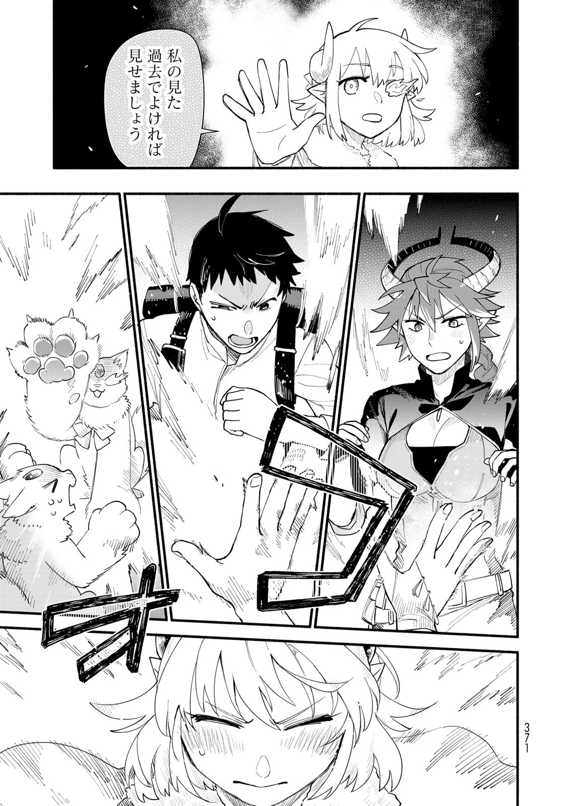 Uchi no Tsukaima ga Sumimasen Chapter 72 page 3 - nihonkuni.com