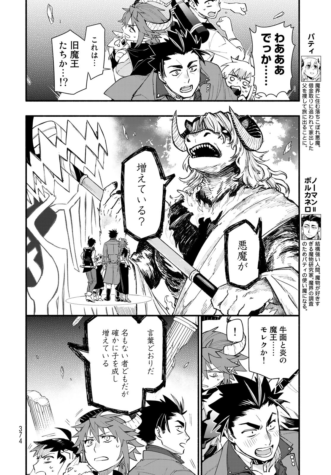 Uchi no Tsukaima ga Sumimasen Chapter 72 page 6 - nihonkuni.com
