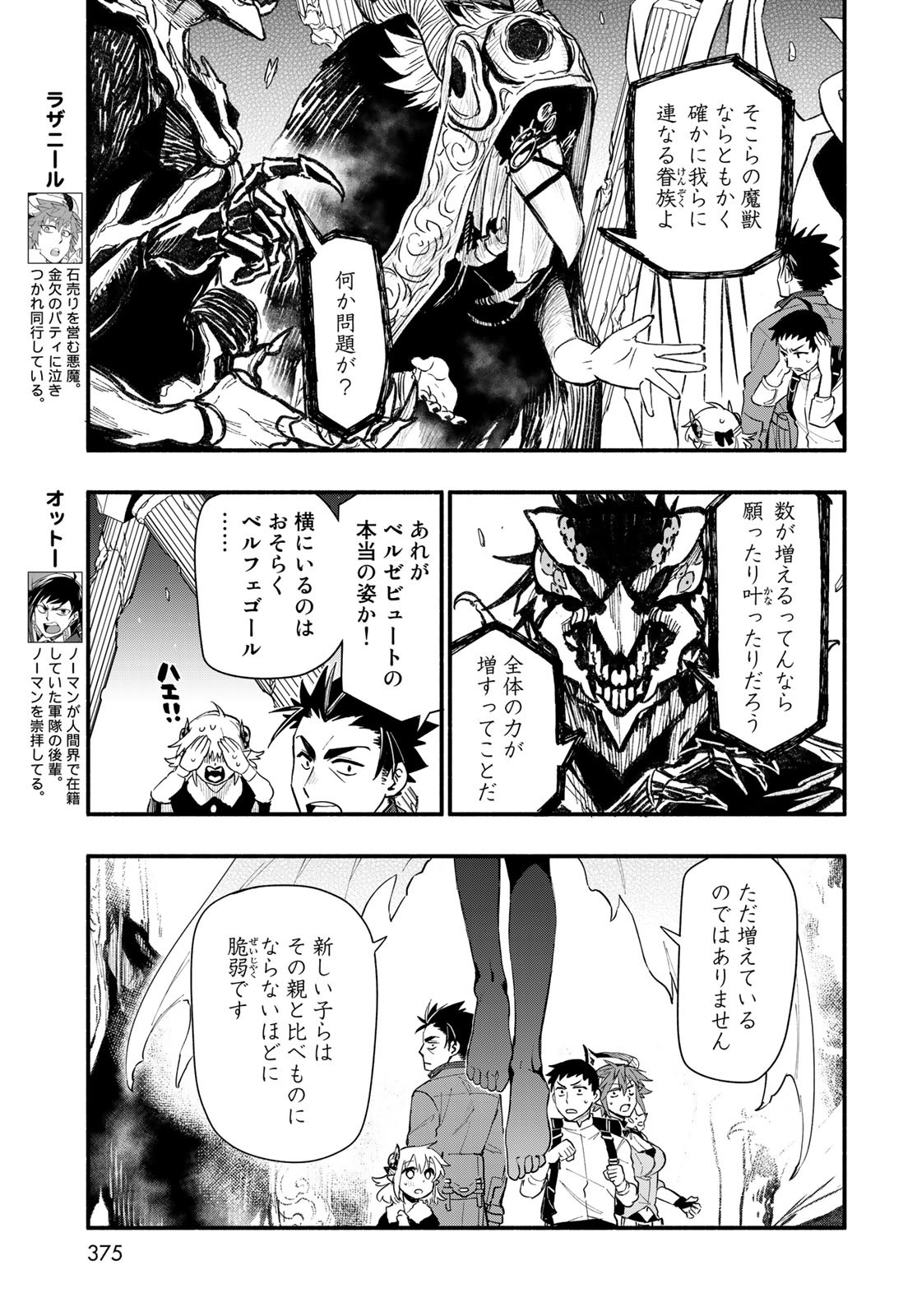 Uchi no Tsukaima ga Sumimasen Chapter 72 page 7 - nihonkuni.com
