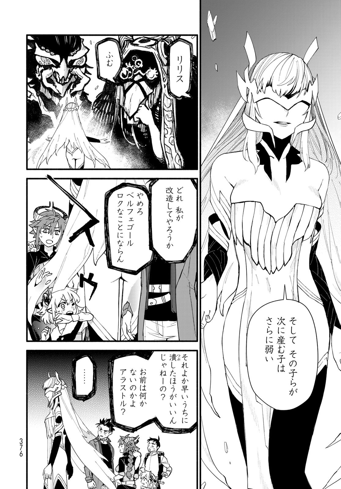 Uchi no Tsukaima ga Sumimasen Chapter 72 page 8 - nihonkuni.com