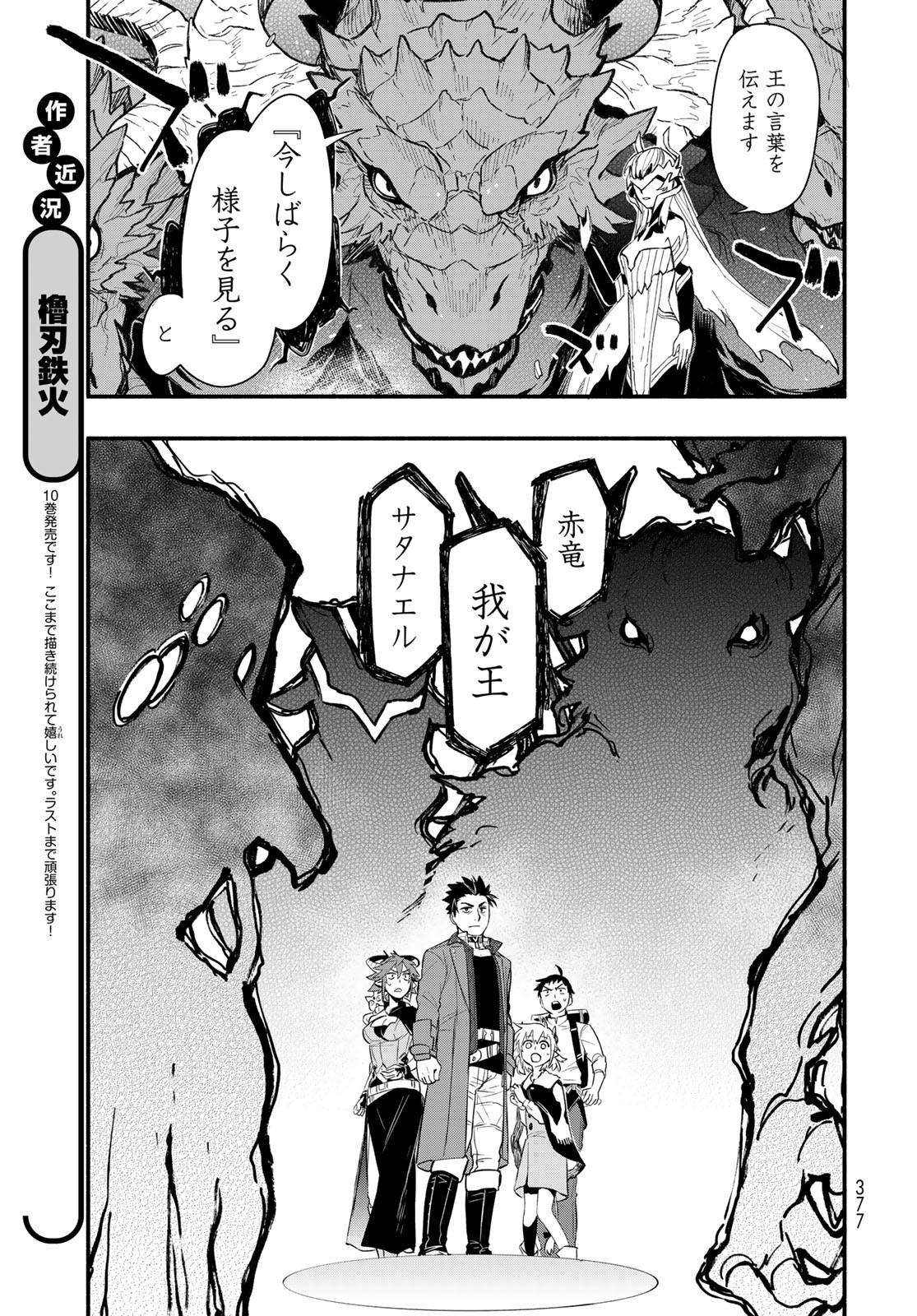 Uchi no Tsukaima ga Sumimasen Chapter 72 page 9 - nihonkuni.com