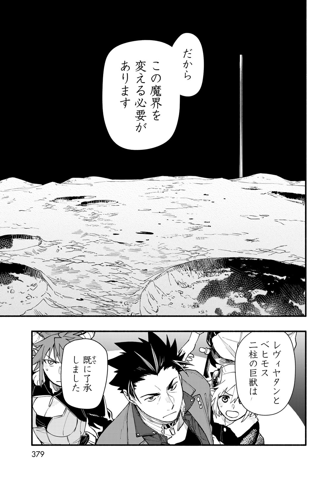 Uchi no Tsukaima ga Sumimasen Chapter 72 page 11 - nihonkuni.com