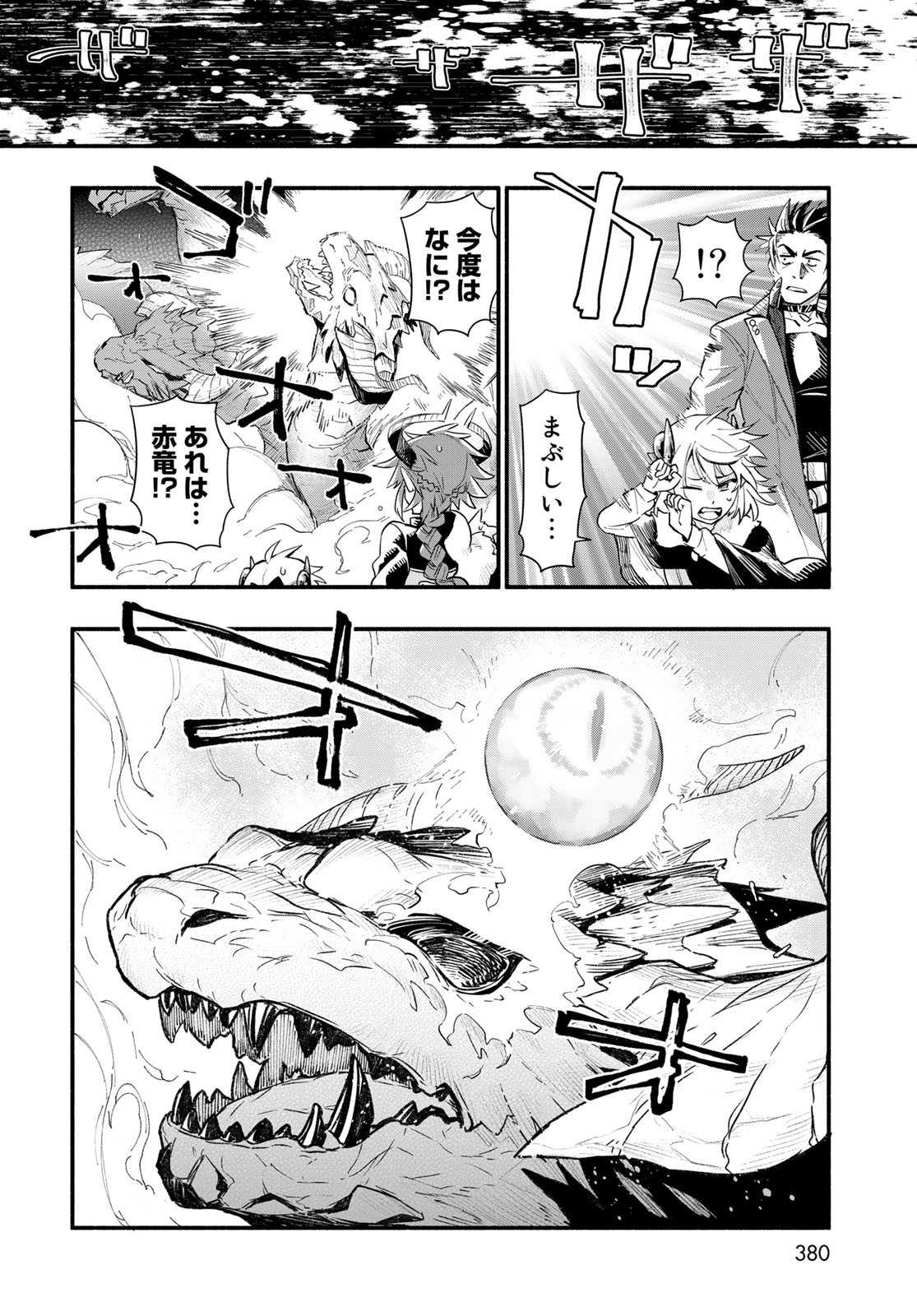 Uchi no Tsukaima ga Sumimasen Chapter 72 page 12 - nihonkuni.com