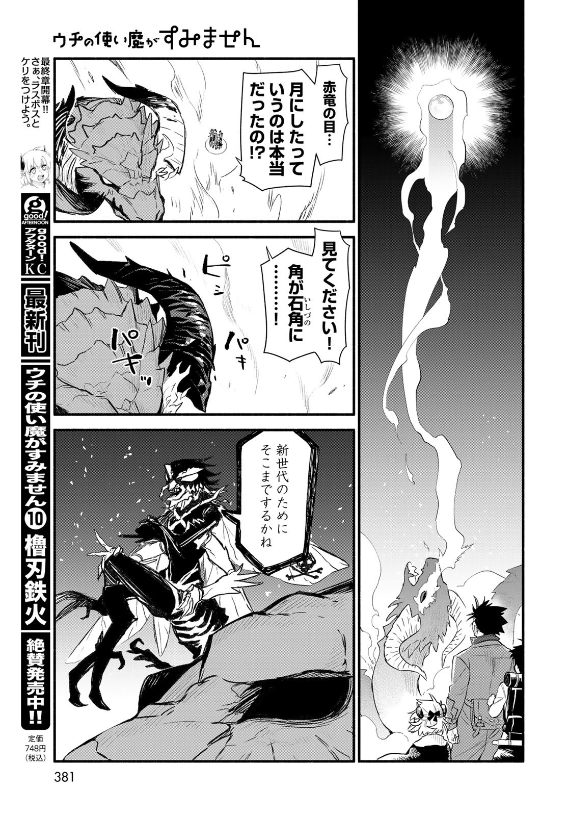 Uchi no Tsukaima ga Sumimasen Chapter 72 page 13 - nihonkuni.com