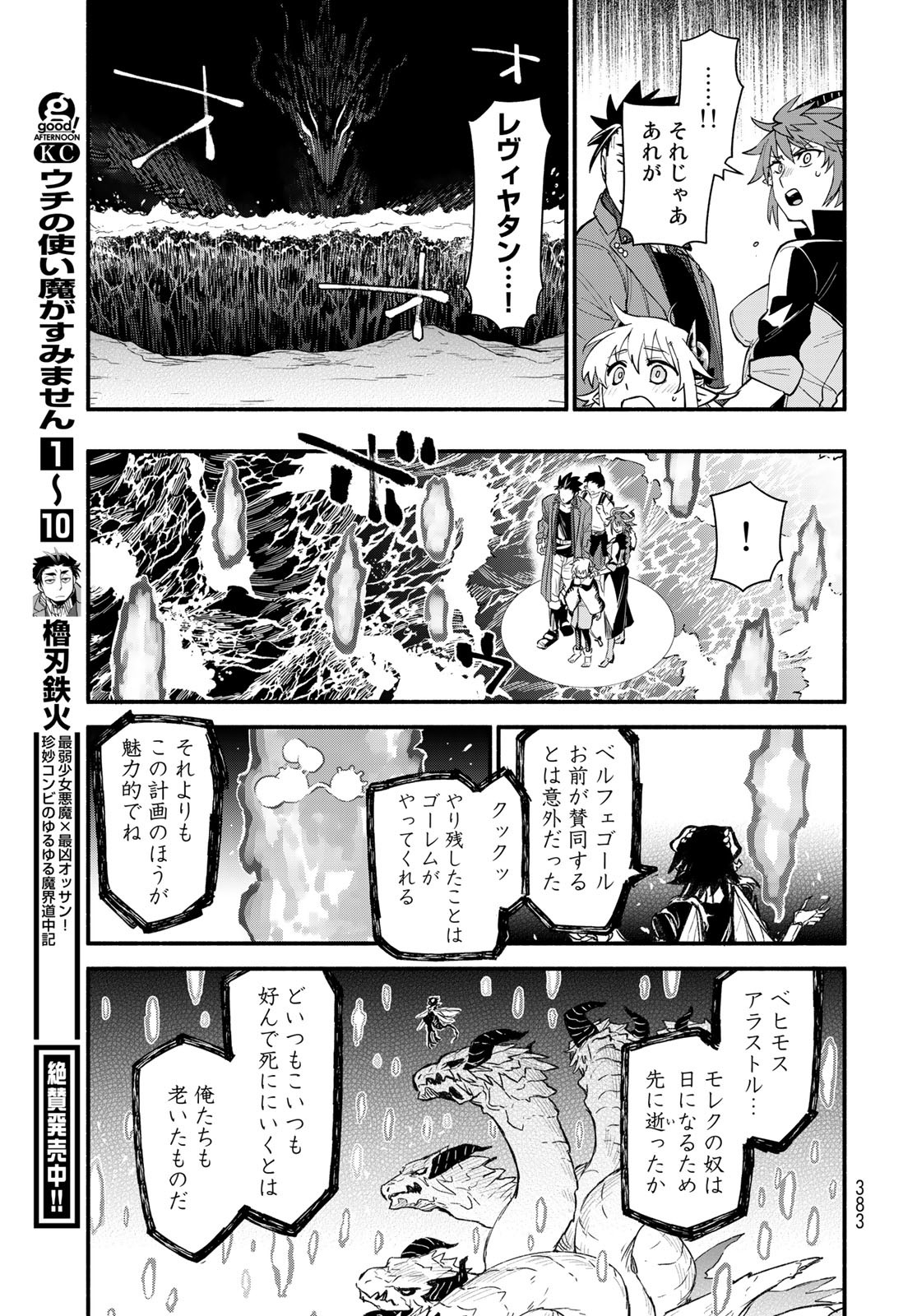 Uchi no Tsukaima ga Sumimasen Chapter 72 page 15 - nihonkuni.com