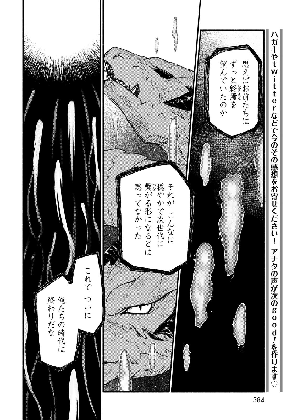 Uchi no Tsukaima ga Sumimasen Chapter 72 page 16 - nihonkuni.com