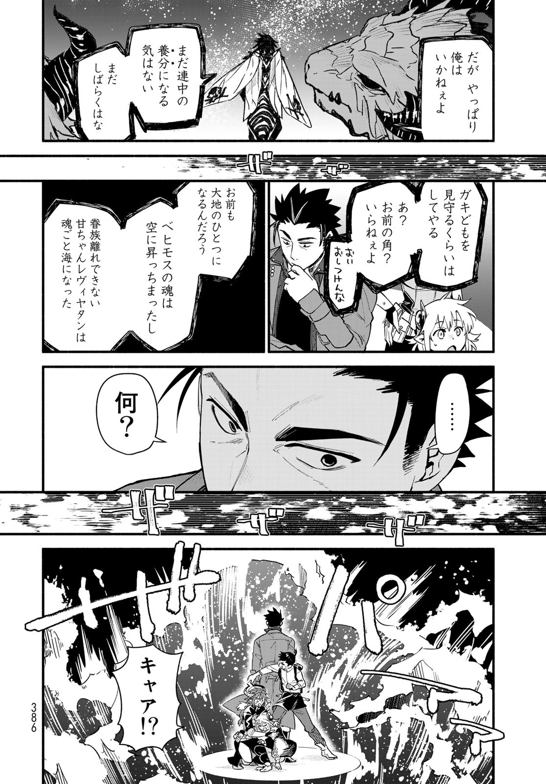 Uchi no Tsukaima ga Sumimasen Chapter 72 page 18 - nihonkuni.com