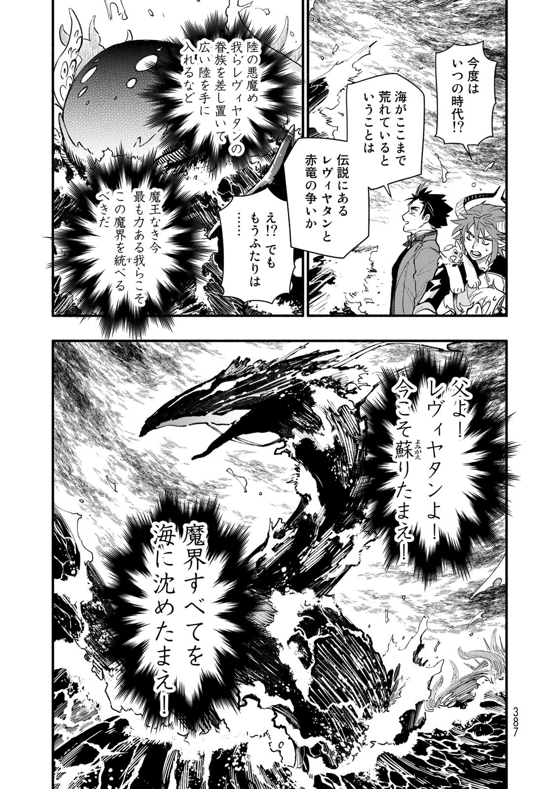 Uchi no Tsukaima ga Sumimasen Chapter 72 page 19 - nihonkuni.com