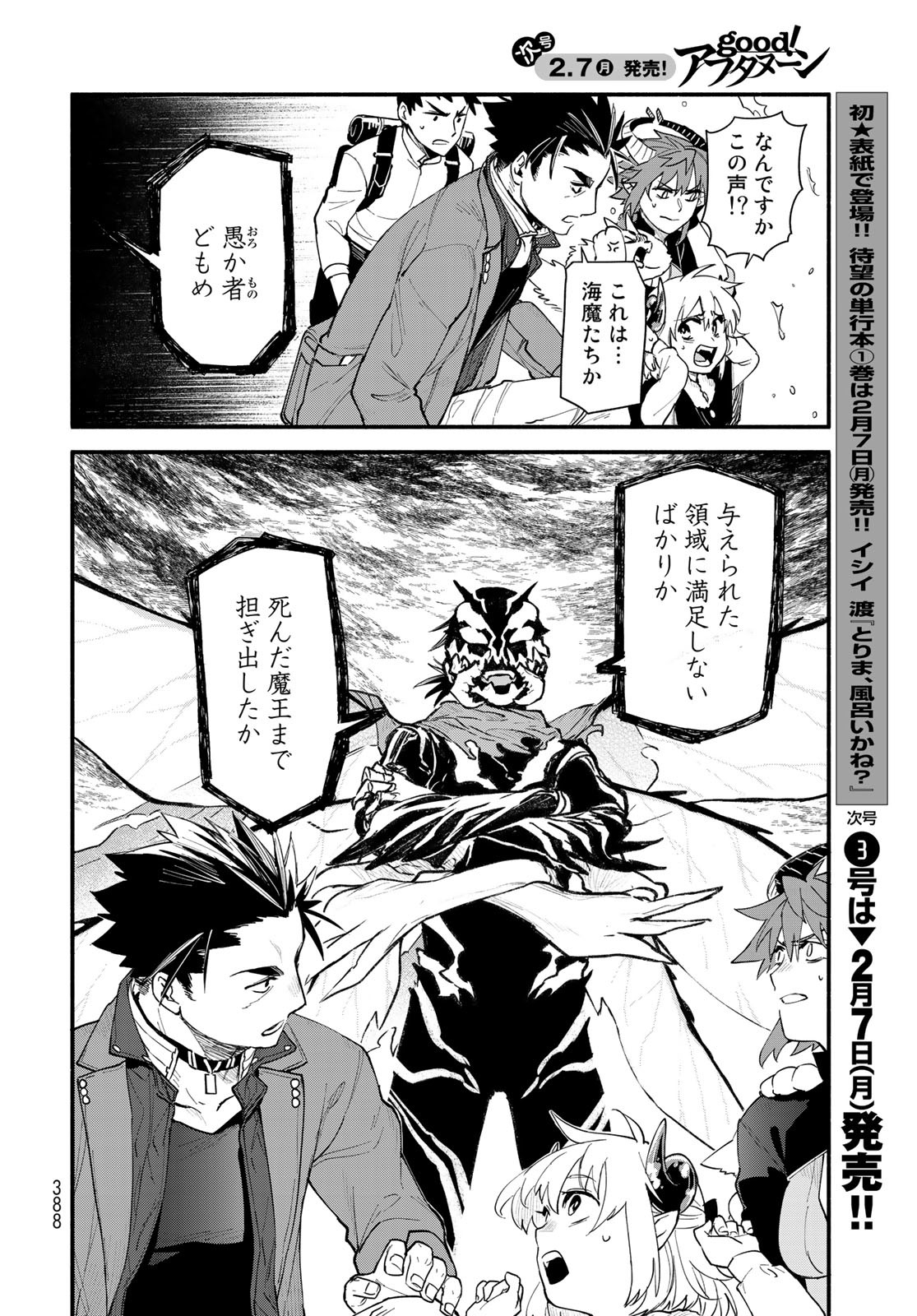 Uchi no Tsukaima ga Sumimasen Chapter 72 page 20 - nihonkuni.com