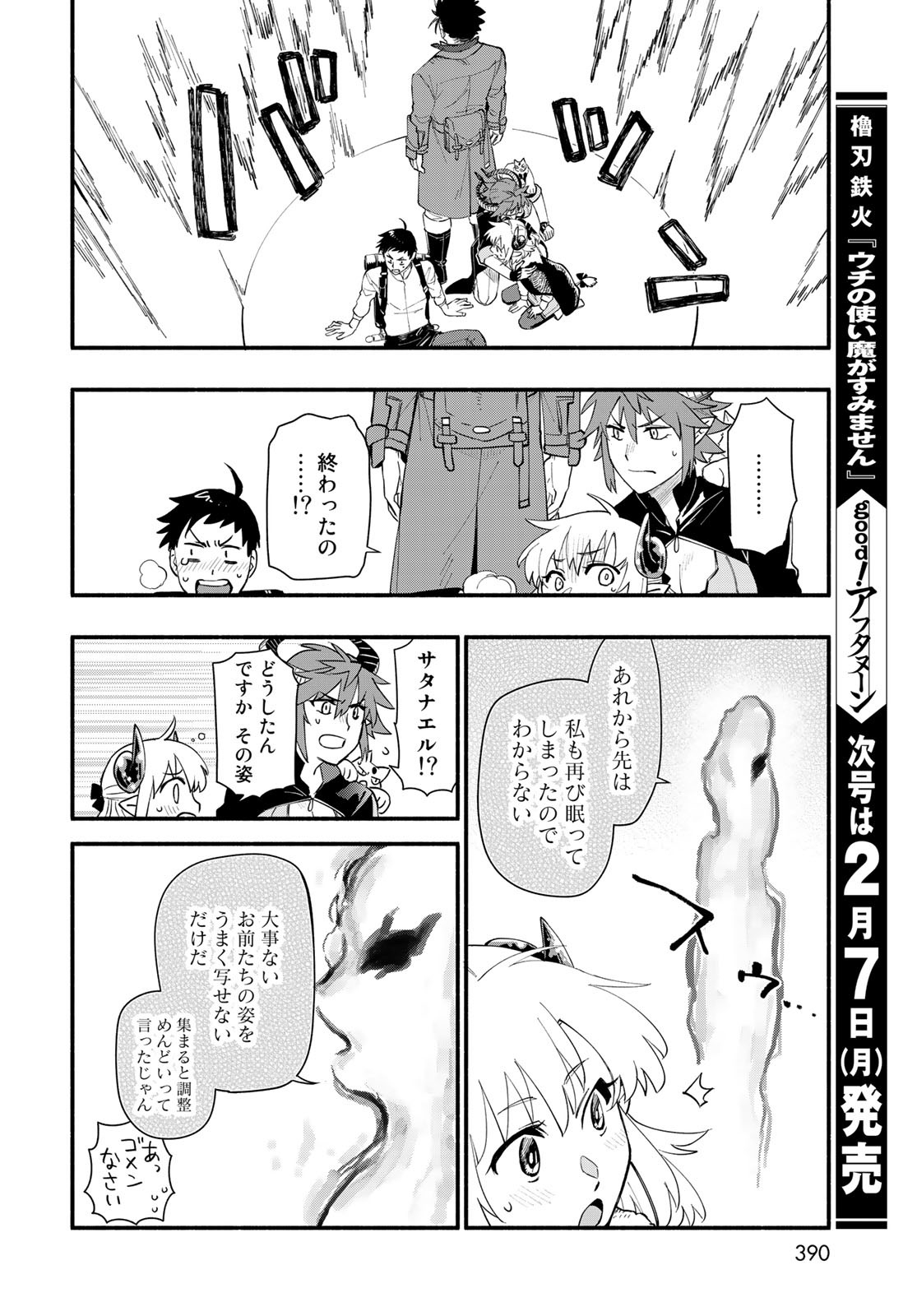 Uchi no Tsukaima ga Sumimasen Chapter 72 page 22 - nihonkuni.com