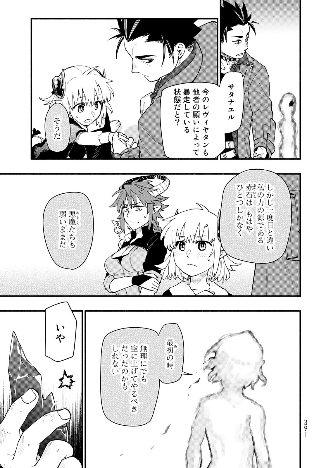 Uchi no Tsukaima ga Sumimasen Chapter 72 page 23 - nihonkuni.com