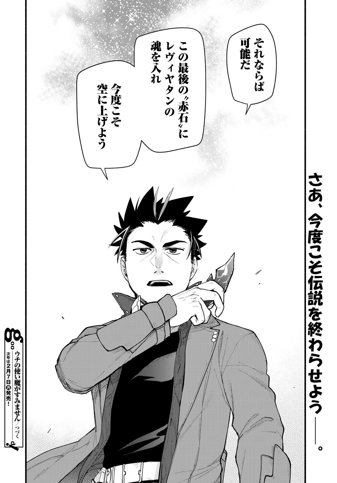 Uchi no Tsukaima ga Sumimasen Chapter 72 page 24 - nihonkuni.com