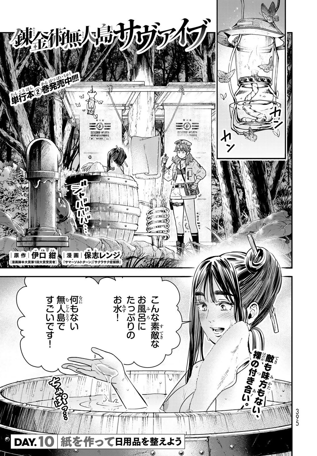 Renkinjutsu Mujintou Survival Chapter 10 page 2 - nihonkuni.com