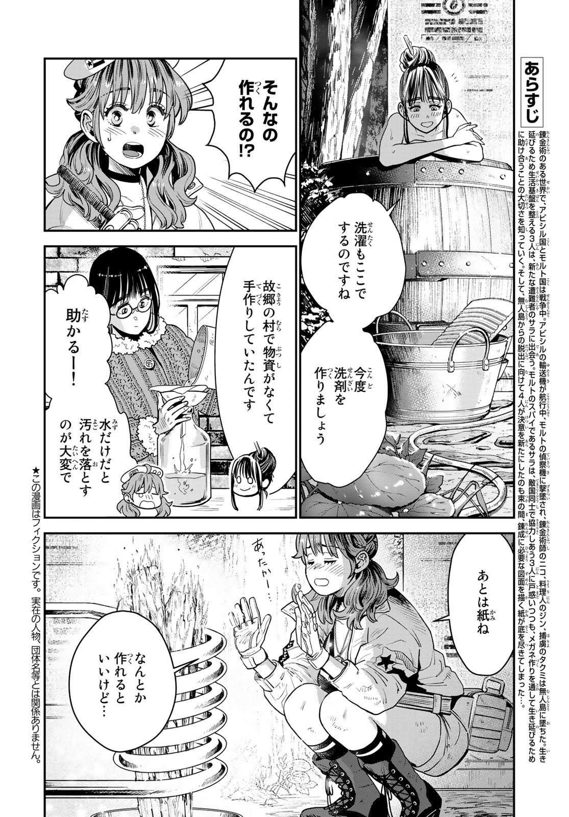 Renkinjutsu Mujintou Survival Chapter 10 page 3 - nihonkuni.com