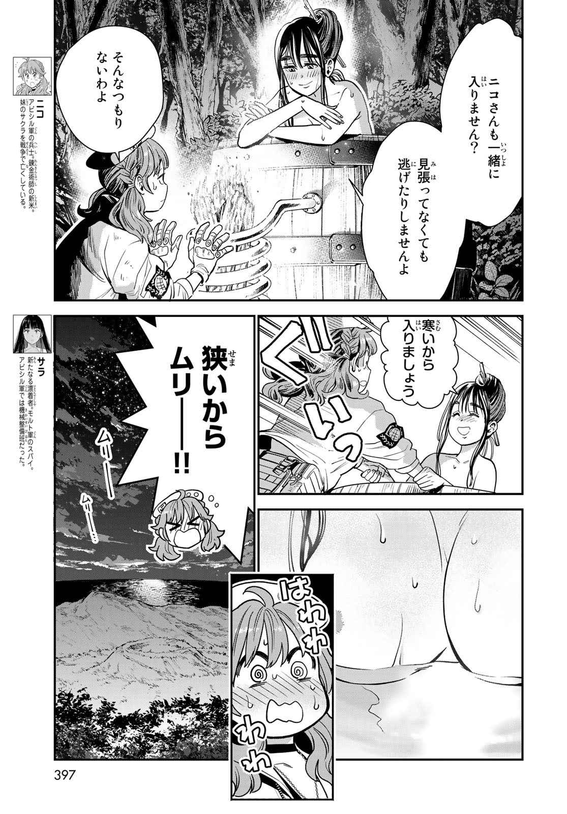 Renkinjutsu Mujintou Survival Chapter 10 page 4 - nihonkuni.com