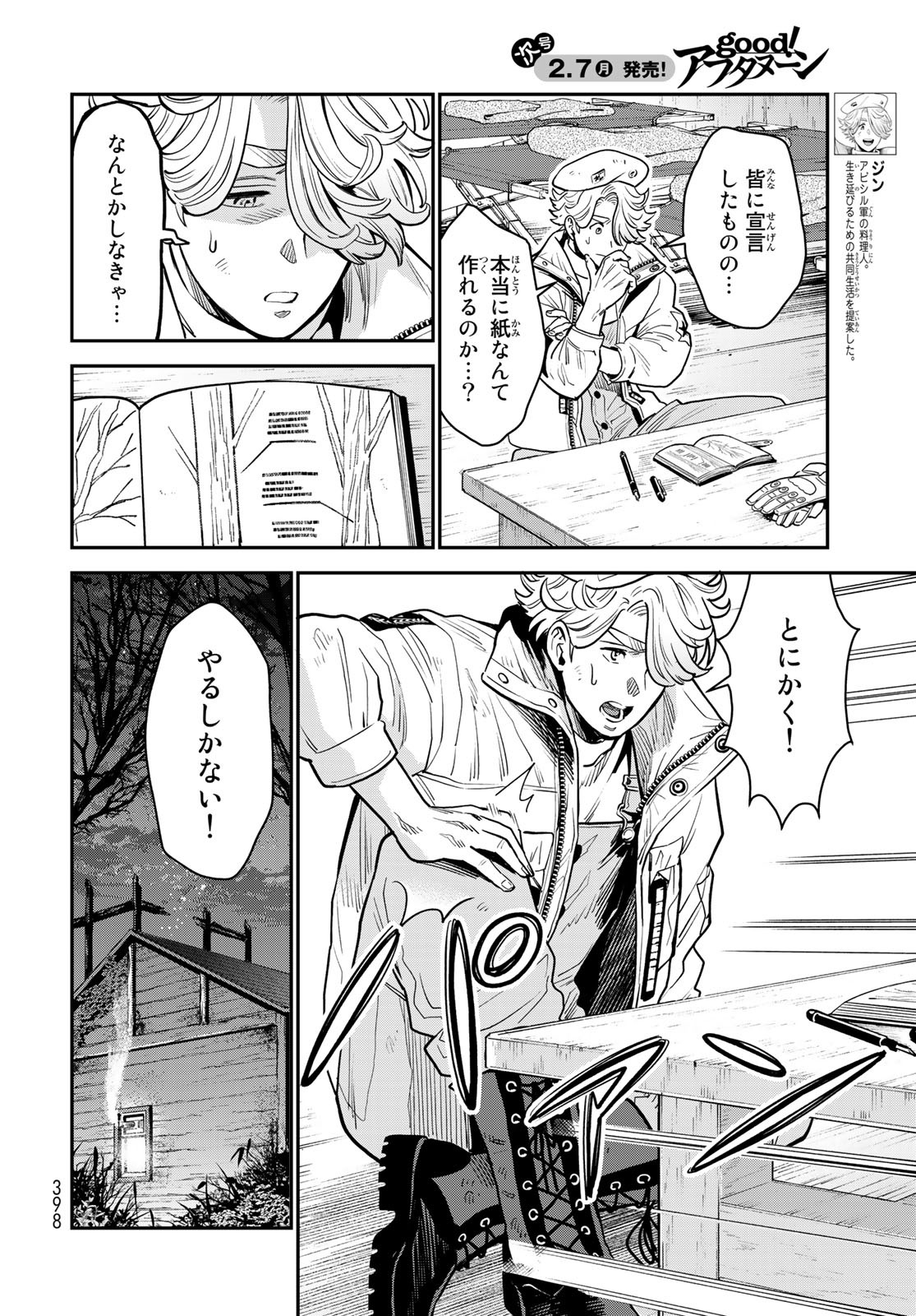 Renkinjutsu Mujintou Survival Chapter 10 page 5 - nihonkuni.com