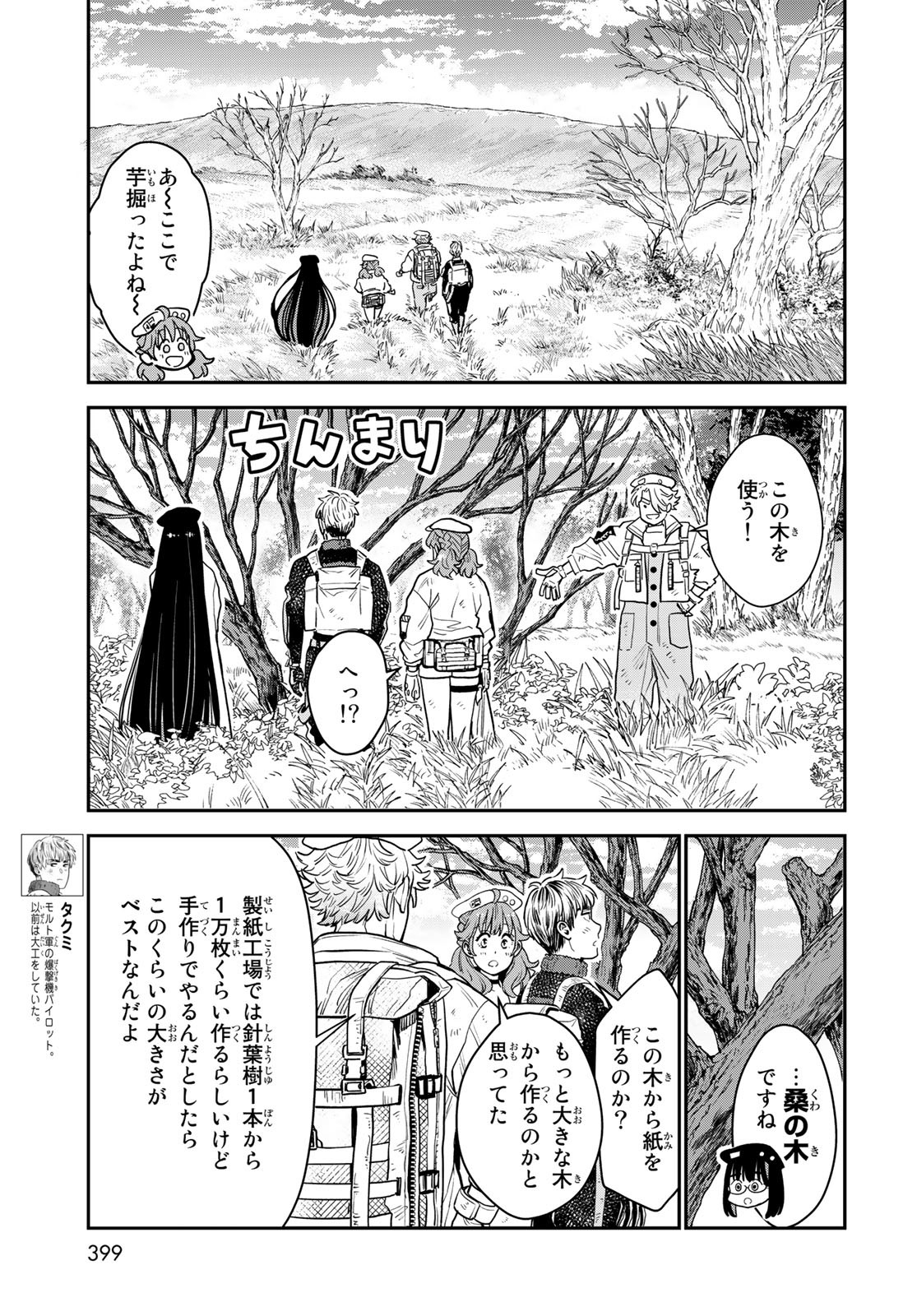Renkinjutsu Mujintou Survival Chapter 10 page 6 - nihonkuni.com