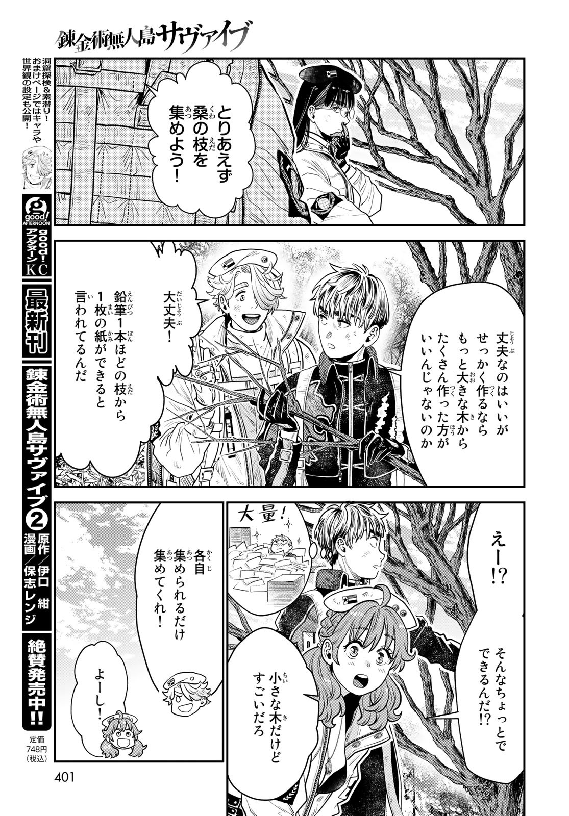Renkinjutsu Mujintou Survival Chapter 10 page 8 - nihonkuni.com