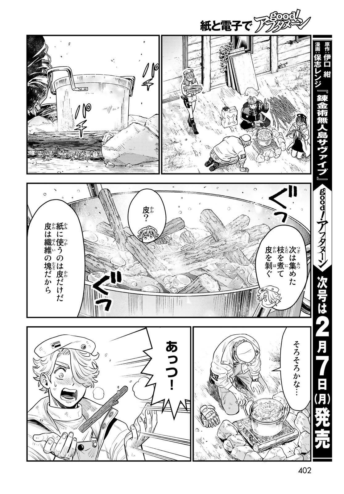 Renkinjutsu Mujintou Survival Chapter 10 page 9 - nihonkuni.com