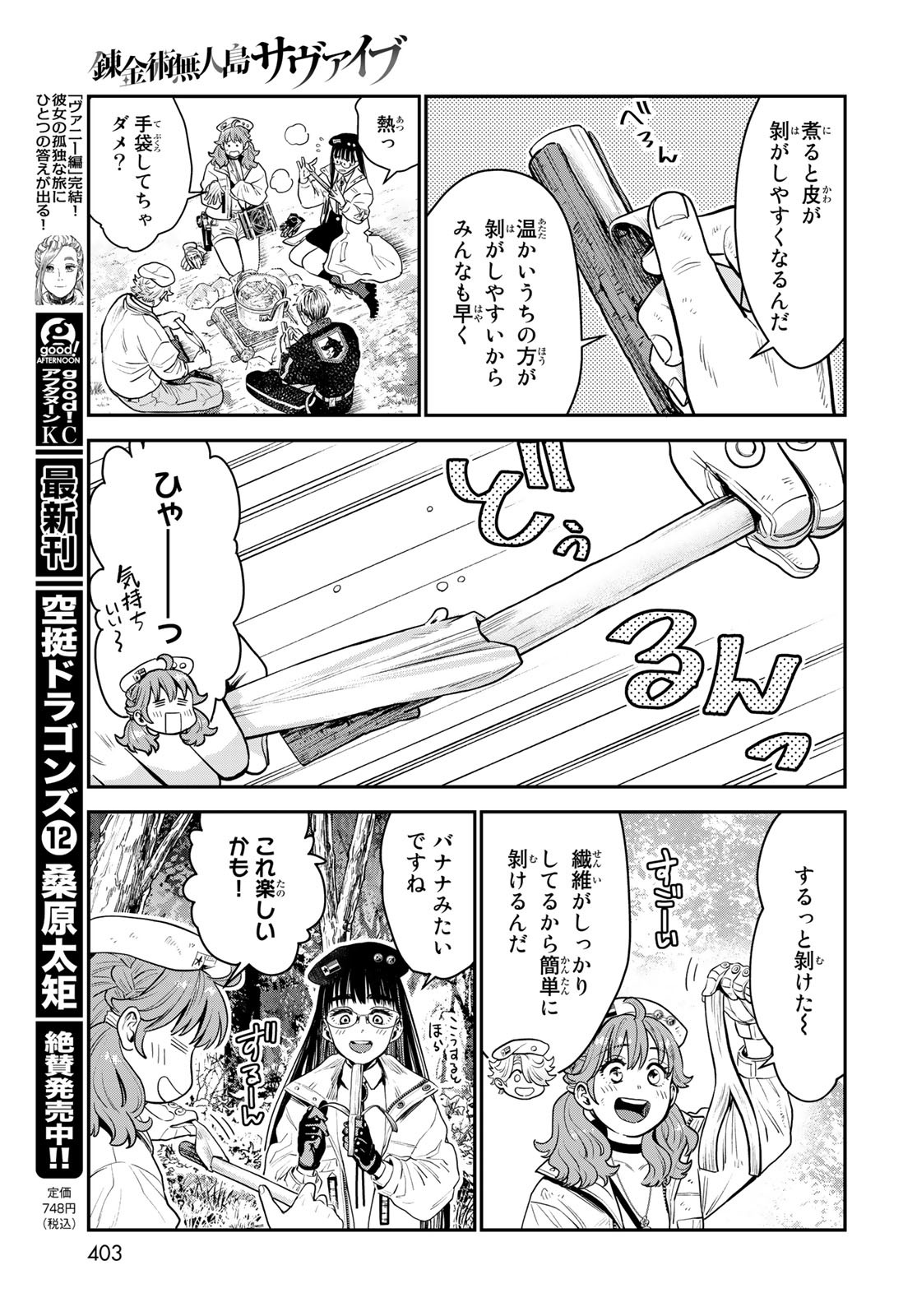 Renkinjutsu Mujintou Survival Chapter 10 page 10 - nihonkuni.com