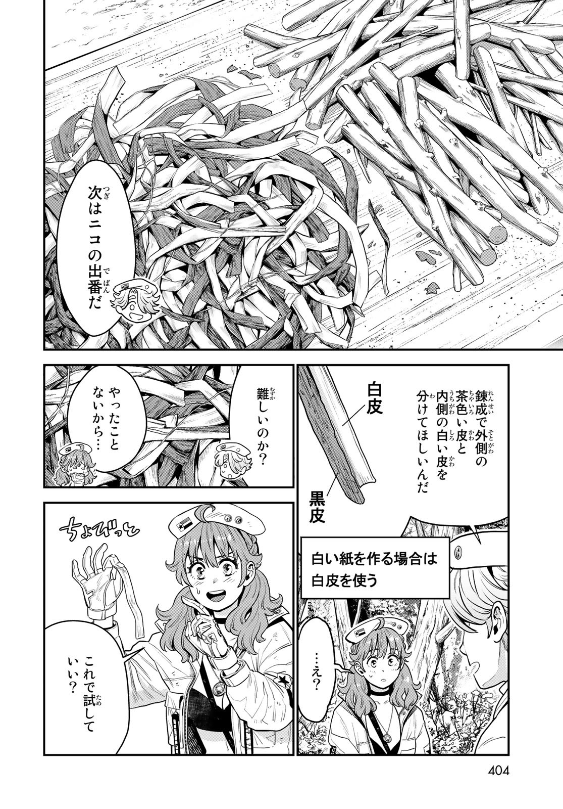Renkinjutsu Mujintou Survival Chapter 10 page 11 - nihonkuni.com