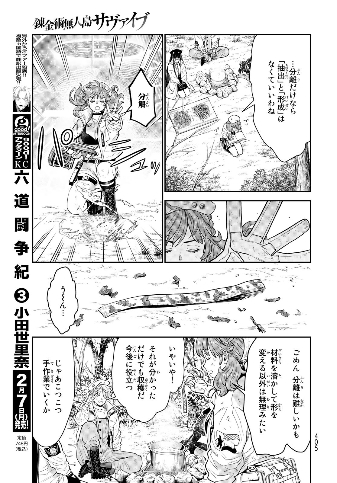 Renkinjutsu Mujintou Survival Chapter 10 page 12 - nihonkuni.com
