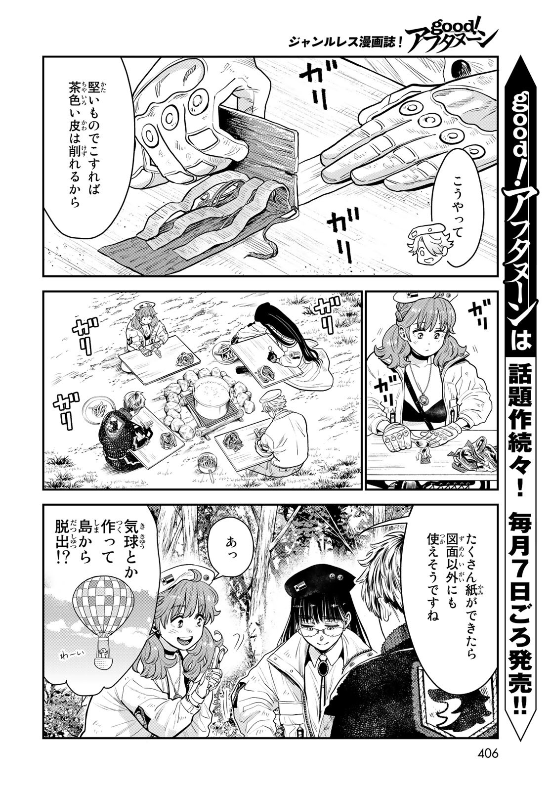 Renkinjutsu Mujintou Survival Chapter 10 page 13 - nihonkuni.com