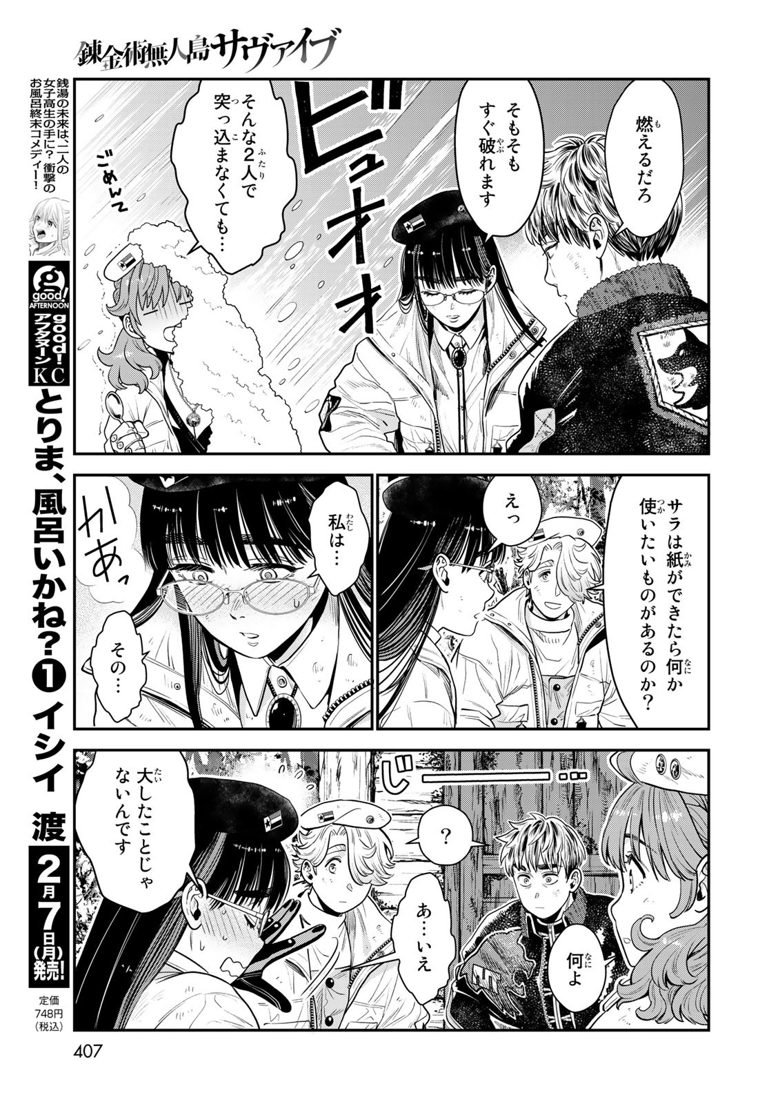 Renkinjutsu Mujintou Survival Chapter 10 page 14 - nihonkuni.com