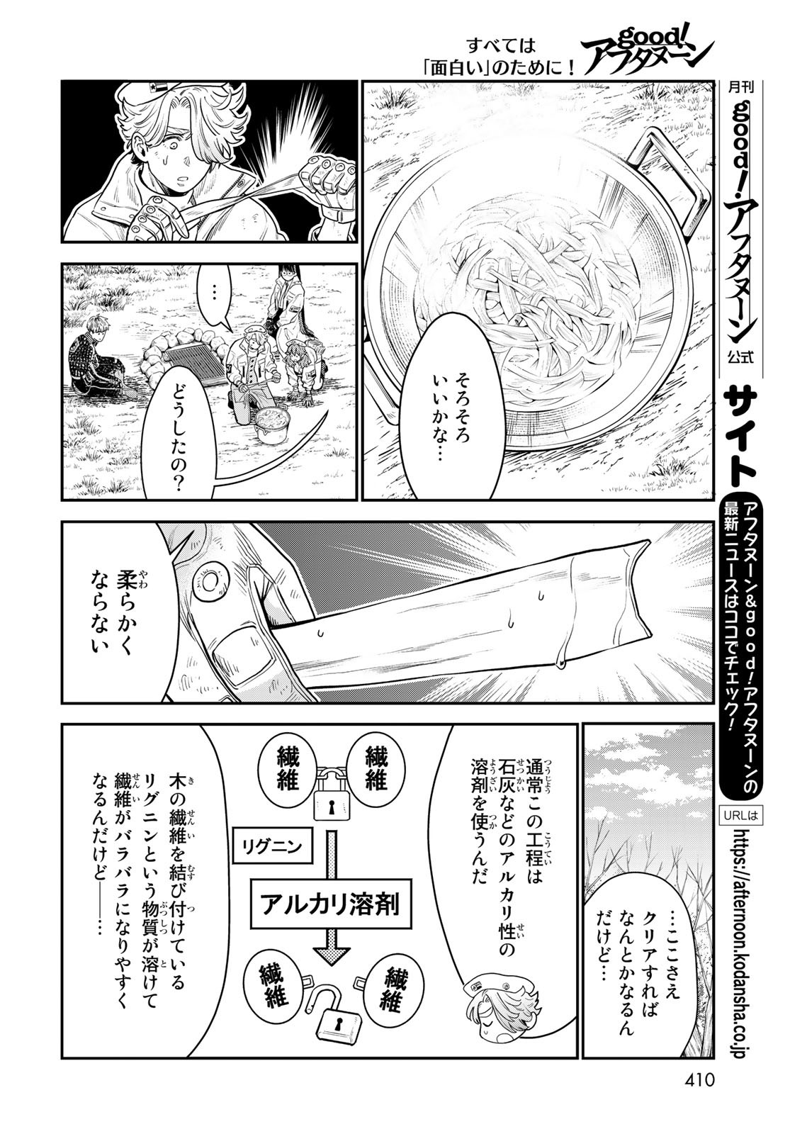 Renkinjutsu Mujintou Survival Chapter 10 page 17 - nihonkuni.com
