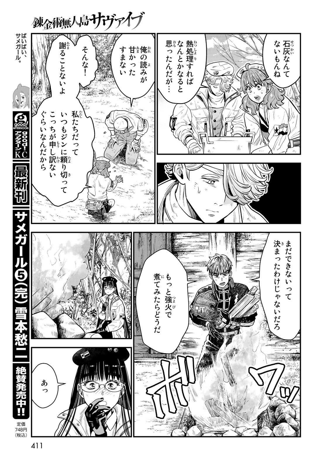 Renkinjutsu Mujintou Survival Chapter 10 page 18 - nihonkuni.com