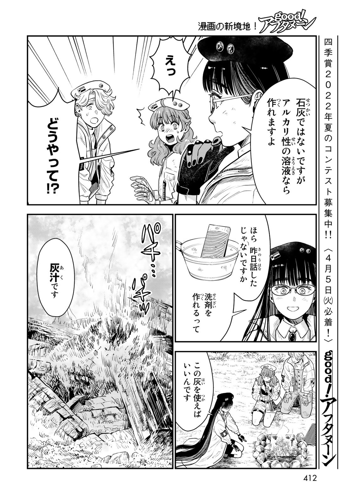 Renkinjutsu Mujintou Survival Chapter 10 page 19 - nihonkuni.com