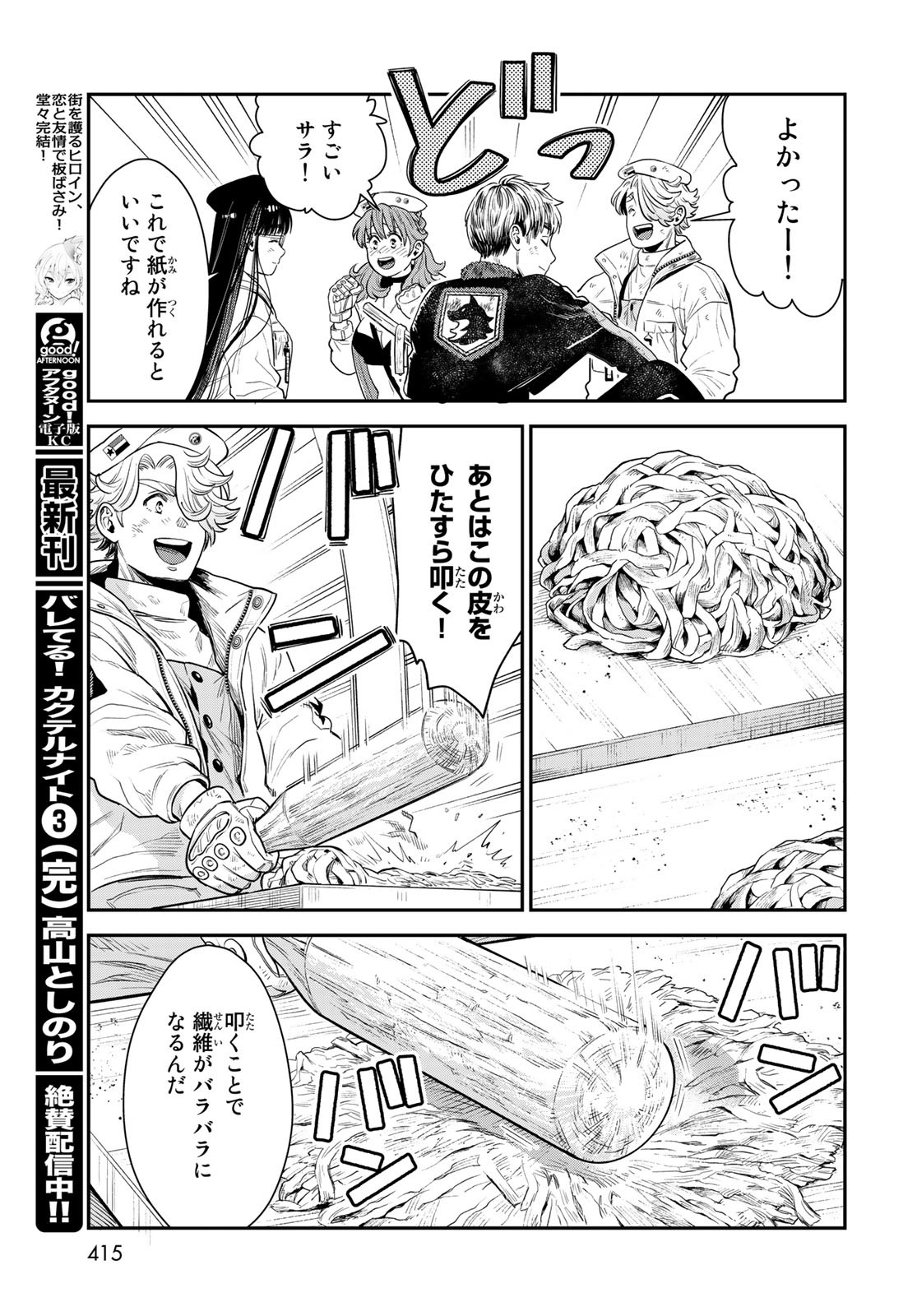 Renkinjutsu Mujintou Survival Chapter 10 page 22 - nihonkuni.com