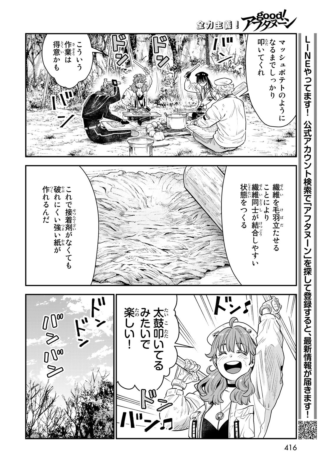 Renkinjutsu Mujintou Survival Chapter 10 page 23 - nihonkuni.com