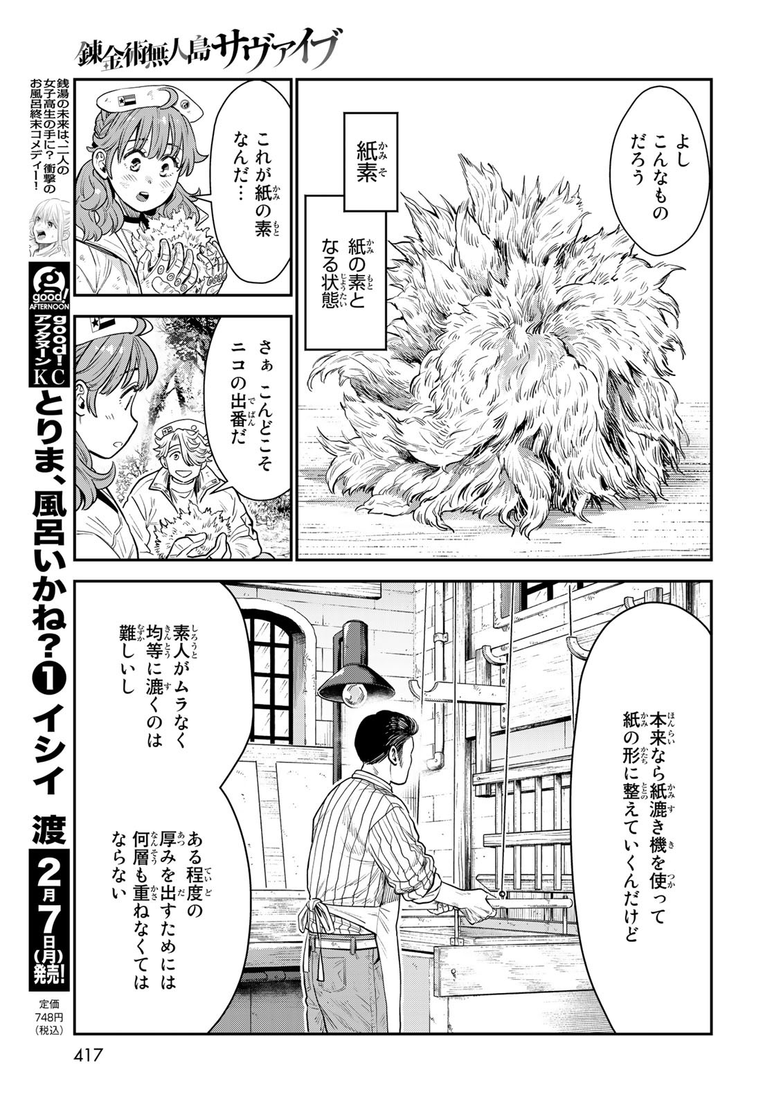 Renkinjutsu Mujintou Survival Chapter 10 page 24 - nihonkuni.com